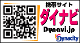 携帯サイト ダイナビ