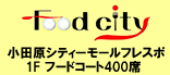 フードシティ
