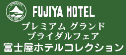 富士屋ホテル