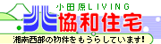 協和住宅