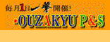OUZAKYU P&S