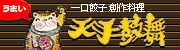天手鼓舞