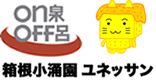 箱根小涌園ユネッサン
