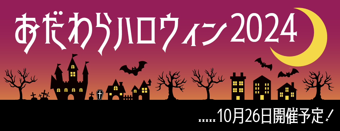 第15回秋の収穫祭 おだわらハロウィン19 In 小田原城 0465 Net