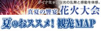 観光MAP