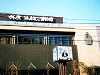 鈴廣 かまぼこ博物館