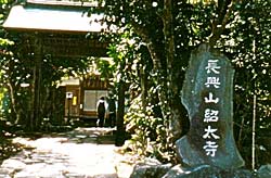 紹太寺入口