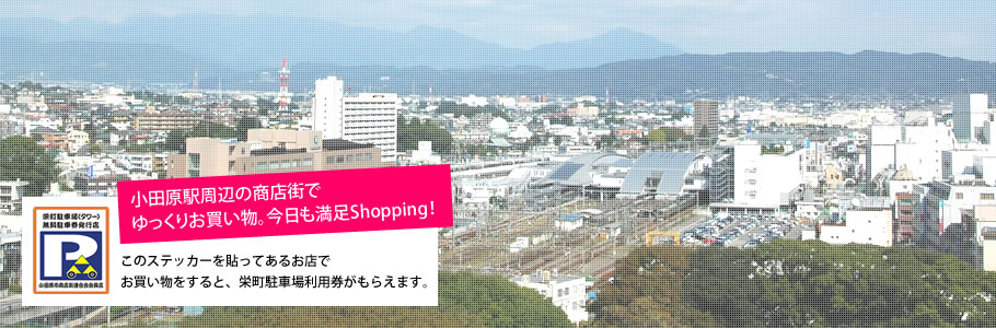 栄町駐車場利用券
