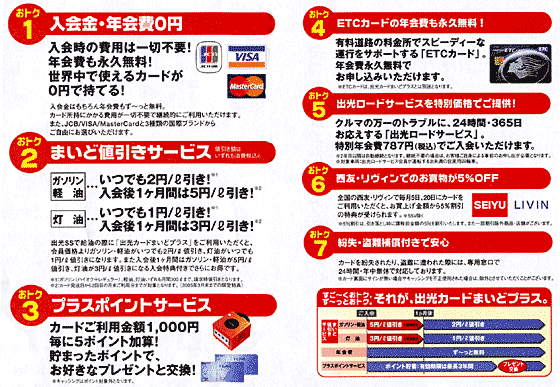 おとく