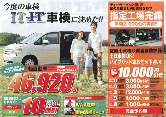 IT車検