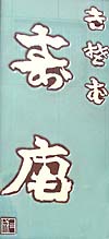 寿庵