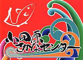 さかなセンター（ロゴ）
