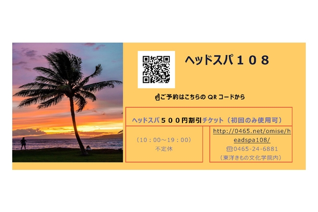 500円割引チケット（初回のみ使用可）がございます。