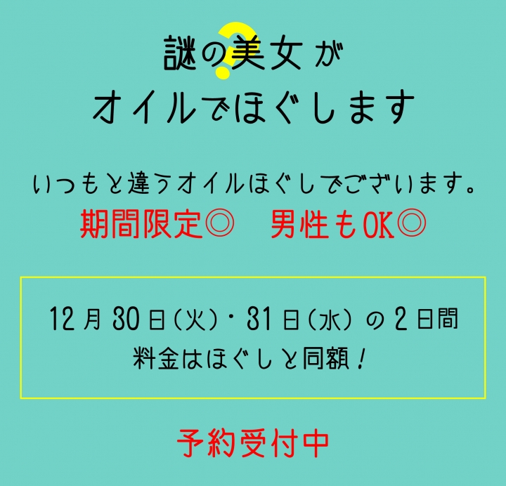 謎の美女がオイルでほぐします