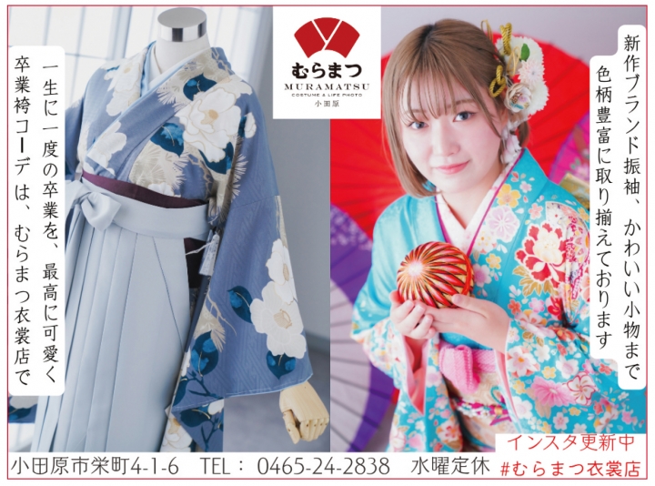 卒業式の着物・袴、入荷いたしました