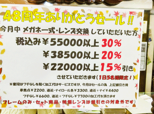 48周年ありがとうセール！