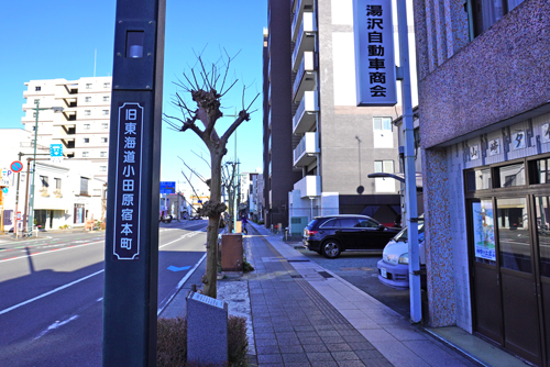 旧東海道小田原宿本町